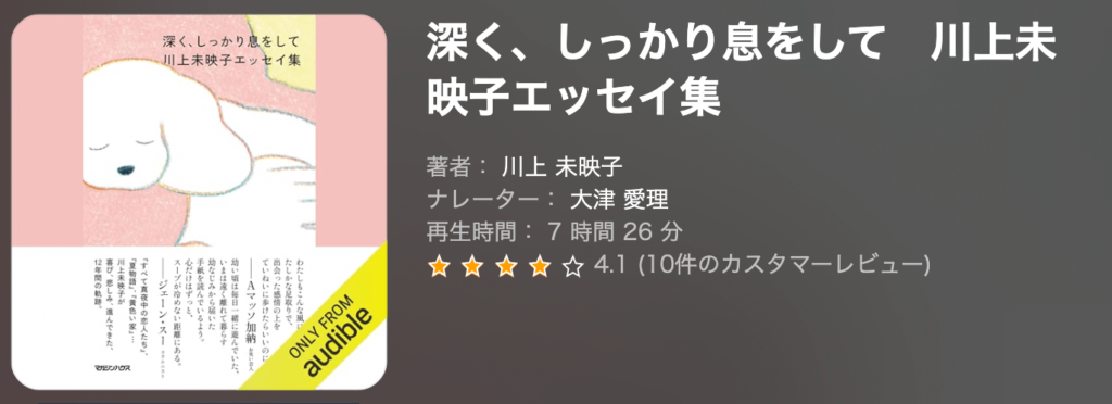 『深く、しっかり息をして』川上未映子