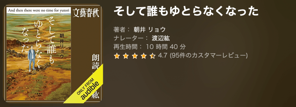 『そして誰もゆとらなくなった』朝井リョウ