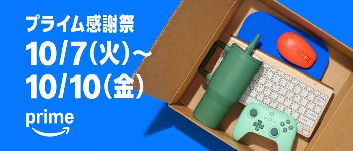 Amazonプライム感謝セール2025 公式セールバナー